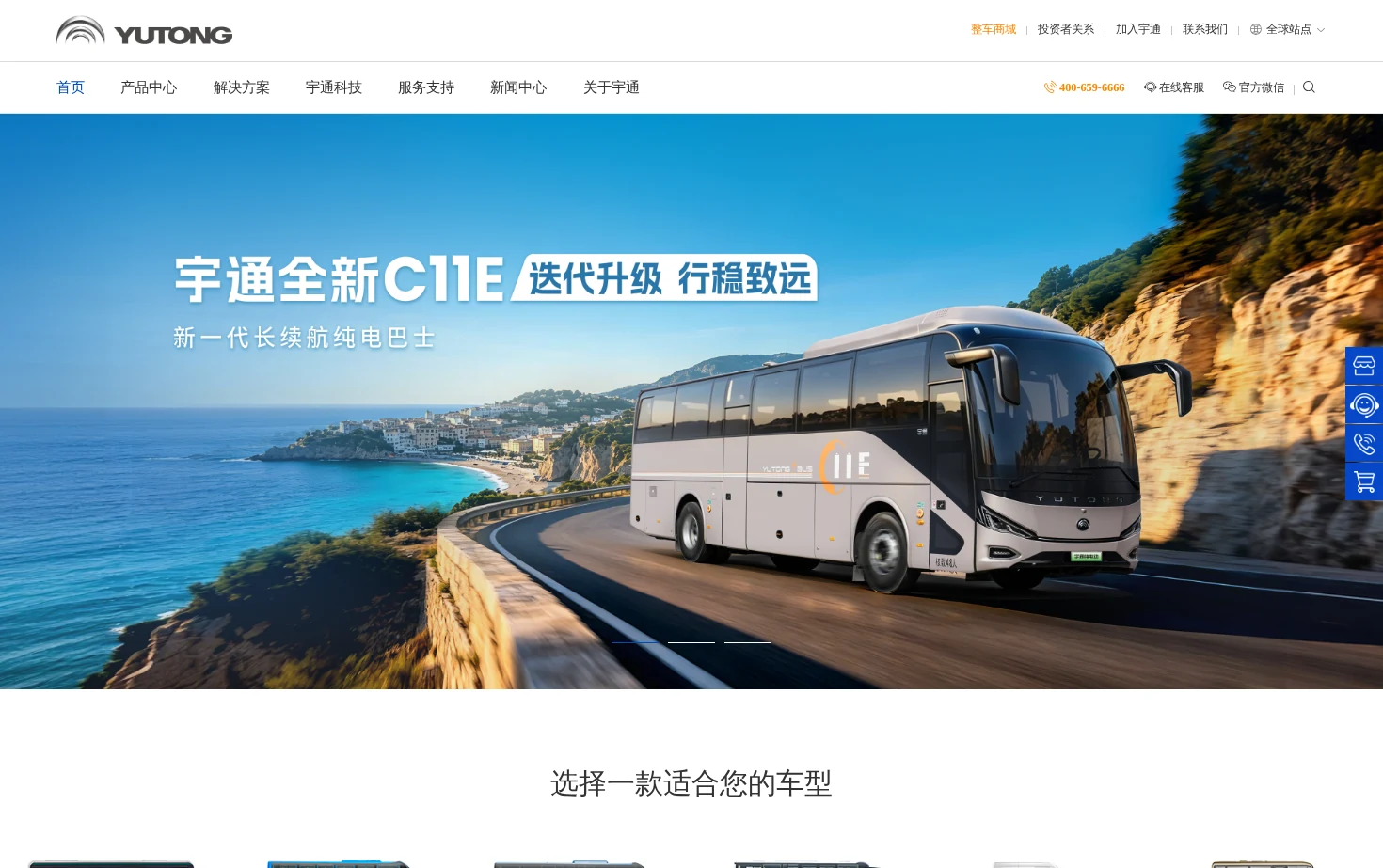 宇通客车官网 页面快照